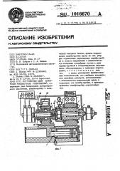 Устройство для контроля манжетных уплотнений (патент 1016670)