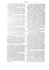 Печь для непрерывной плавки материалов в расплаве (патент 2003010)