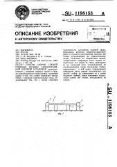 Способ сборки секций опорных колонн самоподъемной буровой установки (патент 1198153)