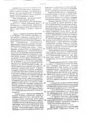 Щетка (патент 1722436)