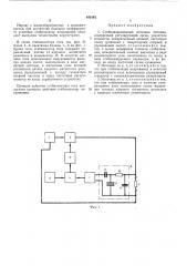 Стабилизированный источник питания (патент 450142)