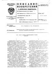 Способ выемки поддерживающих рудных целиков (патент 684142)