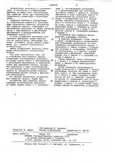 Устройство для подвески люльки (патент 1049640)