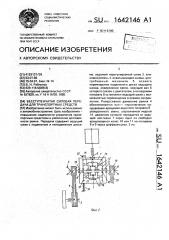 Бесступенчатая силовая передача для транспортных средств (патент 1642146)