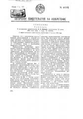 Бункер (патент 44181)