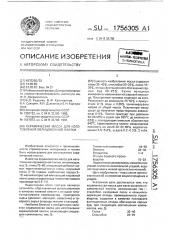 Керамическая масса для изготовления облицовочной плитки (патент 1756305)