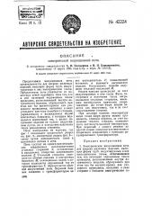 Электрическая индукционная печь (патент 42224)