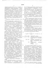 Устройство для моделирования линейных систем (патент 682909)
