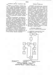 Устройство для диагностики подшипниковыхузлов (патент 853461)