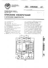 Устройство оптимизации спуско-подъемных операций в бурении (патент 1492030)