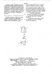 Пластина твердого сплава для горнорежущего инструмента (патент 723123)