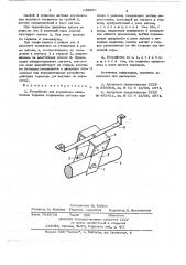 Устройство для управления включением тормоза подвижного состава при сходе с рельсов (патент 643386)