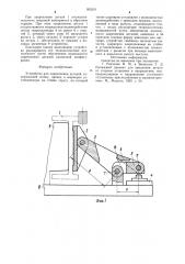 Устройство для закрепления деталей (патент 952510)