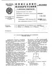 Порообразующая композиция для вспенивания резиновых смесей (патент 952892)