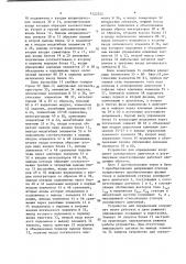 Устройство для определения координат асинхронного двигателя в регулируемом электроприводе (патент 1422352)