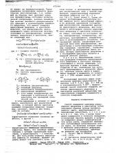 Способ измерения величины циркулярного дихроизма в кристаллах (патент 672549)