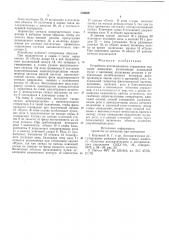 Устройство дистанционного управления горными машинами (патент 576409)