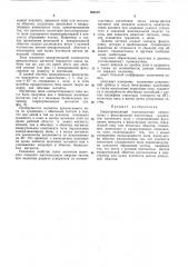 Сверхпроводящий электромагнит синхротрона (патент 300137)