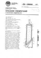 Контейнер для укладки асфальтовых материалов (патент 1599464)