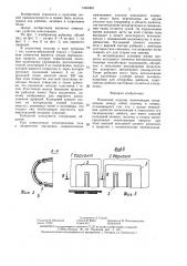 Наплечное изделие (патент 1384309)