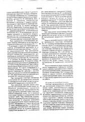 Система автоматического регулирования вентиляцией воздушного канала дымовой трубы (патент 1656286) Система автоматического регулирования вентиляцией воздушного канала дымовой трубы (патент 1656286)