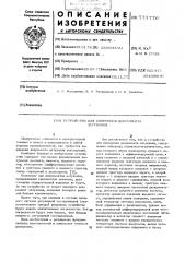 Устройство для измерения декремента затухания (патент 573776)