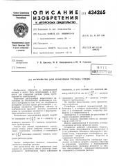 Патент ссср  434265 (патент 434265)