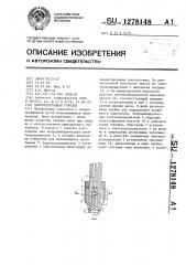 Двухэлектродная горелка (патент 1278148)