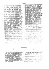 Устройство для передачи частотно-манипулированных сигналов (патент 1206969)
