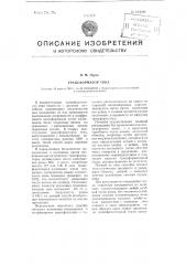 Трансформатор тока (патент 100009)