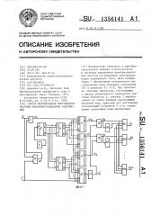 Способ формирования многофазной системы квазисинусоидальных напряжений (патент 1356141)