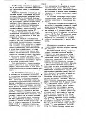 Абонентское устройство радиосвязи с селективным вызовом (патент 1119190)