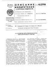 Устройство для формования ботана кожгалантерейного изделия (патент 462798)