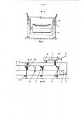 Конвейер (патент 1493562)