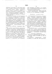 Электрический нагреватель токопроводящей жидкости (патент 752820)