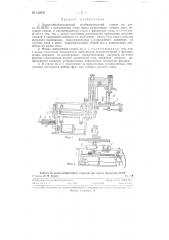 Деревообрабатывающий комбинированный станок (патент 122276)