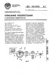 Автомат комплексной подготовки проводов к монтажу (патент 1411872)