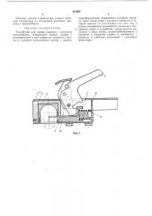 Устройство для сцепки прицепа с легковым автомобилем (патент 413065)