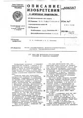Кран для погрузочно-разгрузочныхопераций ha подвесном конвейере (патент 806587)