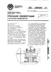 Способ оценки сопротивляемости образованию горячих трещин и устройство для его осуществления (патент 1609589)