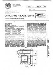 Трехкоординатный преобразователь относительного перемещения двух объектов (патент 1753247)