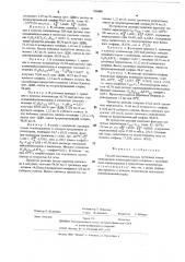 Способ получения высших третичных алкилмеркаптанов (патент 518489)