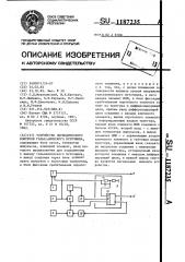 Устройство периодического контроля гальванического источника (патент 1187235)