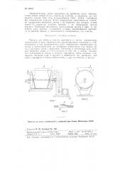 Машина для мойки и очистки картофеля и других корнеплодов (патент 96579)