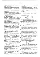 Способ получения производных бензиламина или их солей (патент 521837)