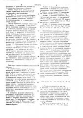 Гамма-установка (патент 605475)