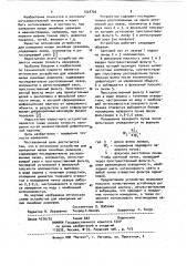 Оптическое устройство для измерения линейных размеров (патент 1024702)