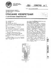 Узел установки пуансона для пробивки отверстий (патент 1593743)