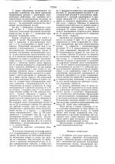 Устройство для резки проката (патент 772753)