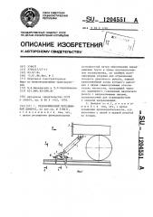 Гидравлический передвижной домкрат (патент 1204551)